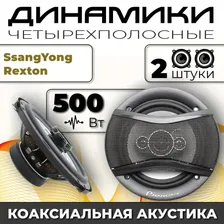 Динамики автомобильные для Volkswagen Amarok (Фольксваген Амарок) / 2 динамика по 500 вт коаксиальная акустика 4-полосы / Круглые колонки для автомобиля 16 см (6 дюймов) твитер 30 мм