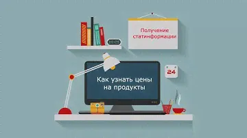 #Статистика Поиск цен на продукты питания