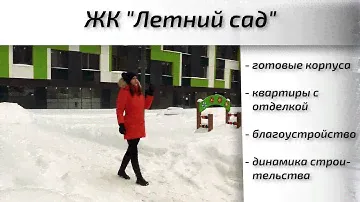 Обзор ЖК Летний сад в Дмитровском районе. Динамика, отделка, благоустройство. Квартирный Контроль