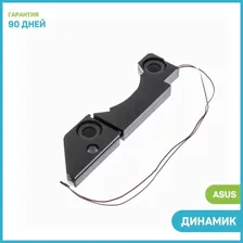 Динамики для ноутбука Asus X540L / X540 / X540LJ и др. (тип 2)