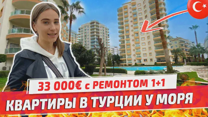 Купить квартиру в Турции Алании недорого. Недвижимость в Турции. Квартиры в Алании Цены