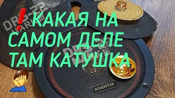 Динамики с Алиэкспресс: DRS-22 MARK-3 ROADSTAR...ЧТО ВНУТРИ?
