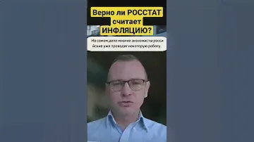 ИНФЛЯЦИЯ и РОССТАТ: как считают и правильно ли?! #инфляция #экономика #цены #росстат