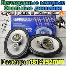 KENWOOD 718 320W - Мощные 3х полосные Овальные Динамики, диаметр 181х252 мм (7х10 дюймов)