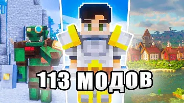 ЭТИ 113 МОДОВ СИЛЬНО ИЗМЕНЯТ ВАШ МАЙНКРАФТ! 1.20.1