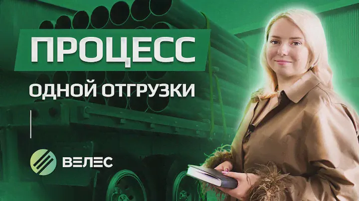 Как происходит отгрузка металла? Купить металл с доставкой по России и СНГ