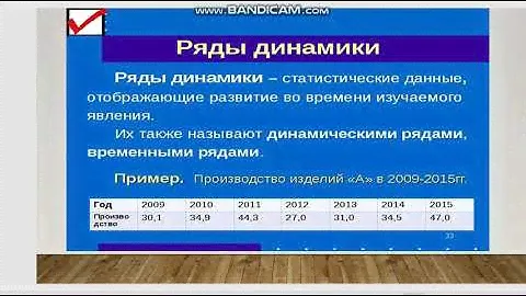 лекция по Статистике " Ряды динамики"