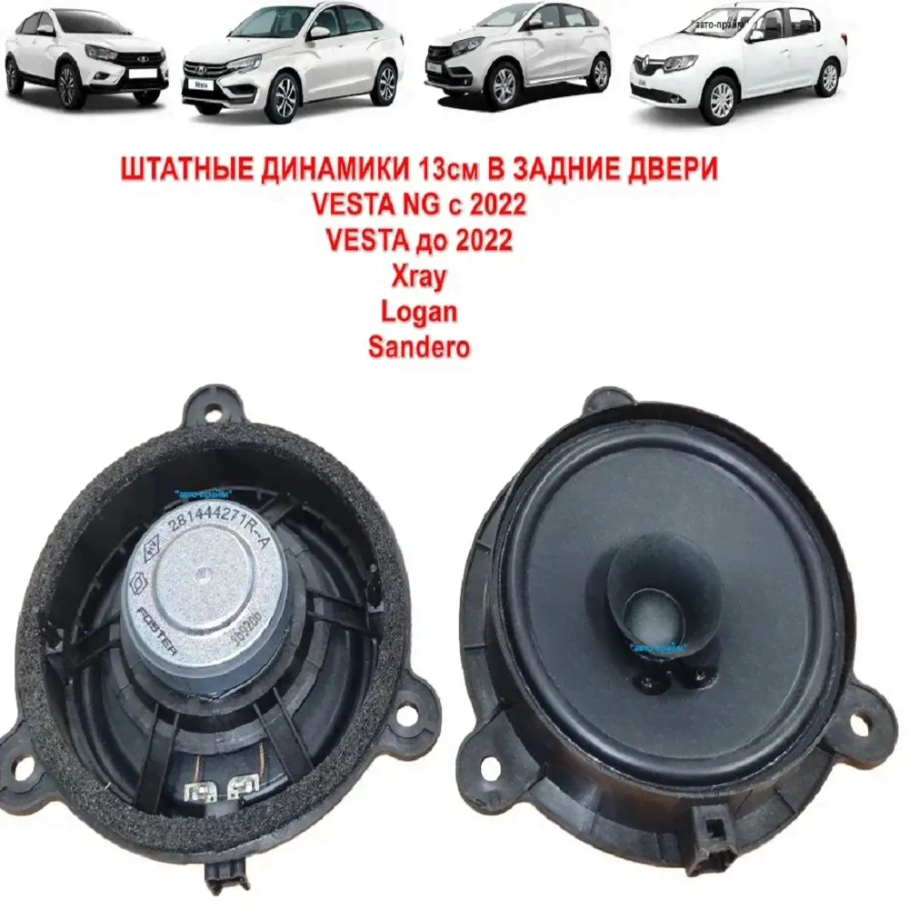 Колонки динамики 13см ПАРА в задние двери без переделок Vesta, Xray, Logan, Almera G15-0