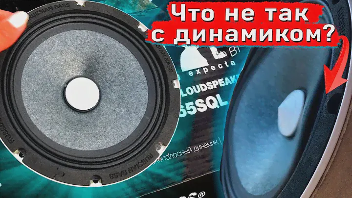 Ожидала большего от Russian bass B165SQL