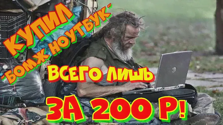 купил ноутбук за 200 рублей. ремонт и апгрейд Samsung R528