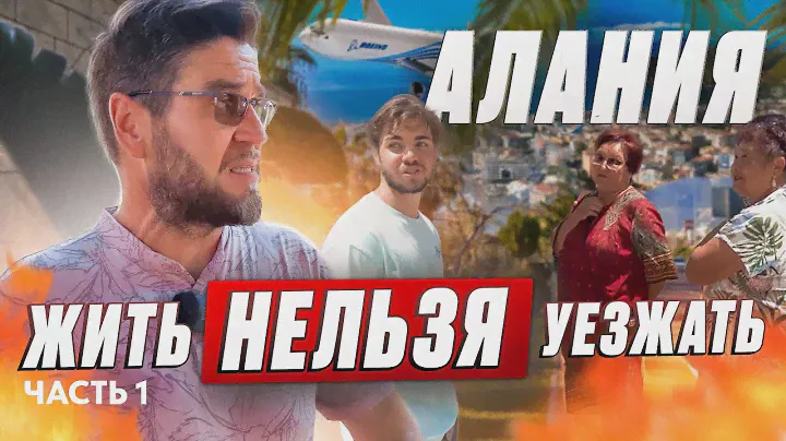 Как рост цен в Турции повлиял на жизнь в Алании?