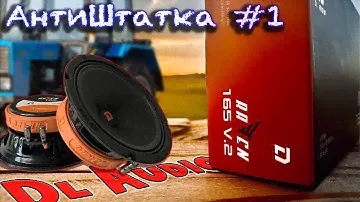 Raven v.2 165 DL Audio обзор и установка в Ford Focus 2  #АнтиШтатка